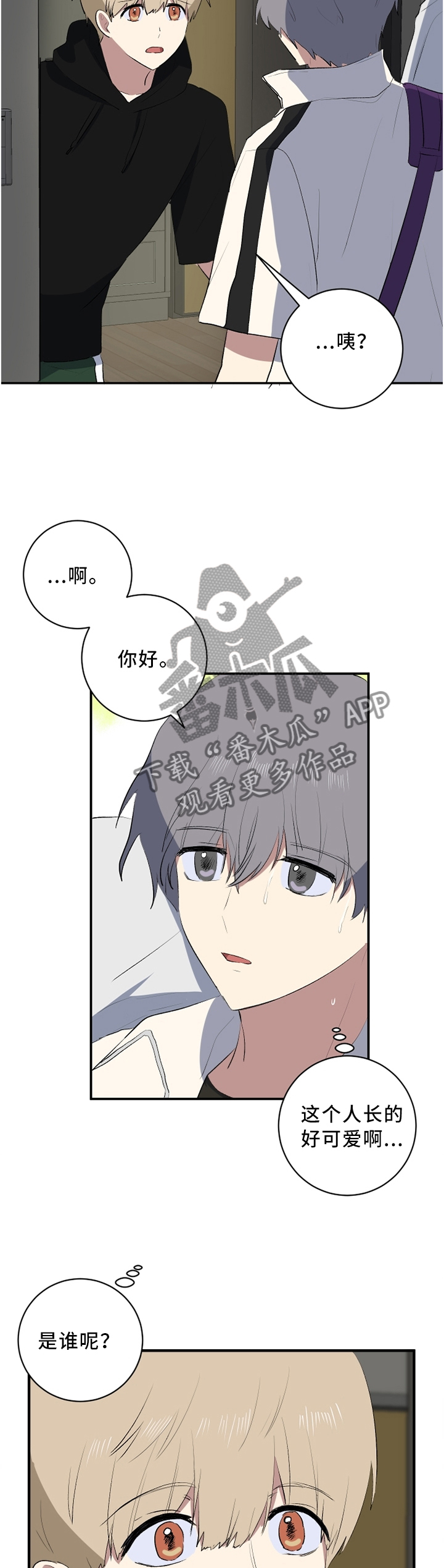 错误的代价漫画,第43章：家门口2图