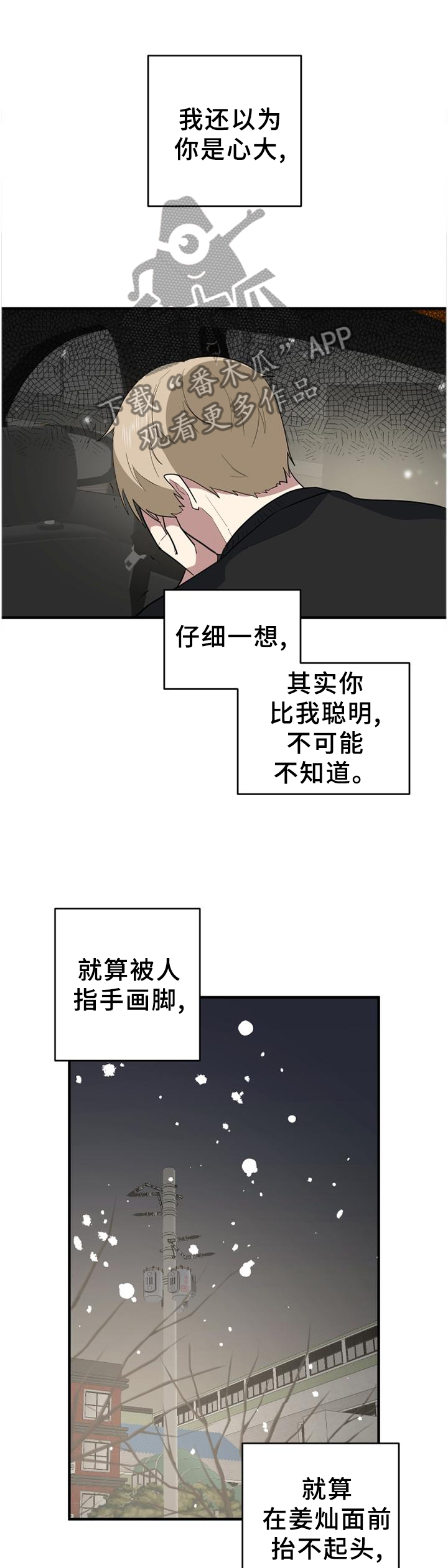 错误的代价漫画,第125章：你的想法4图