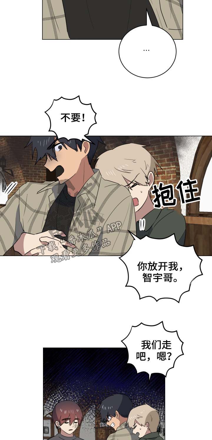 爱于错误年代漫画,第29章：说清楚4图