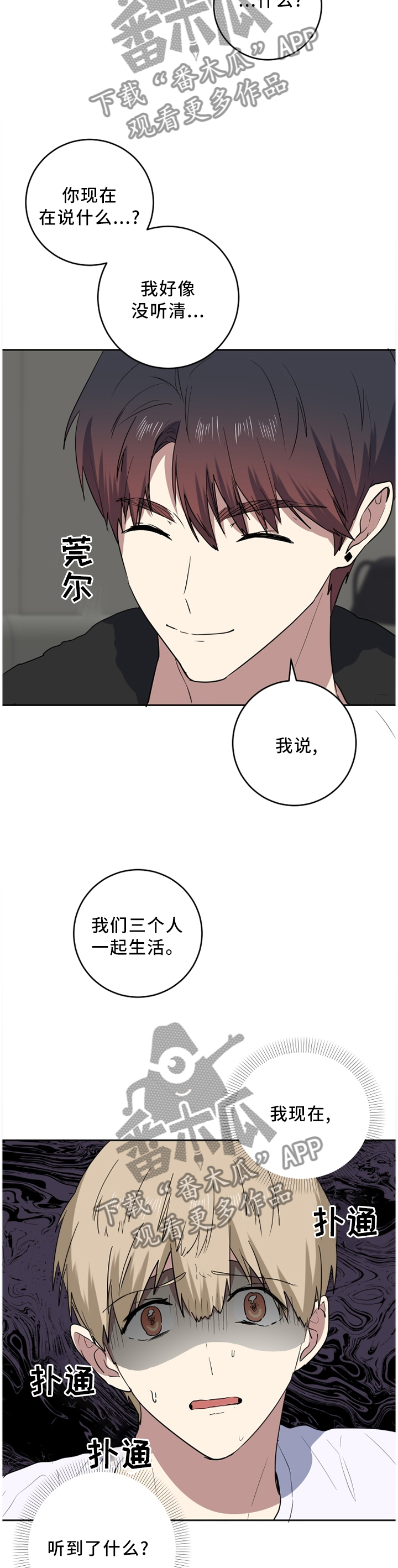 错误的代价漫画,第67章：我爱你5图