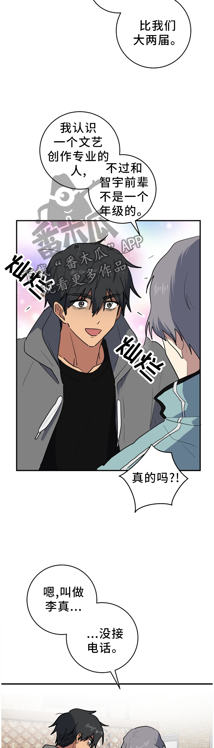 爱于错误年代漫画,第71章：你是不是喜欢我?3图