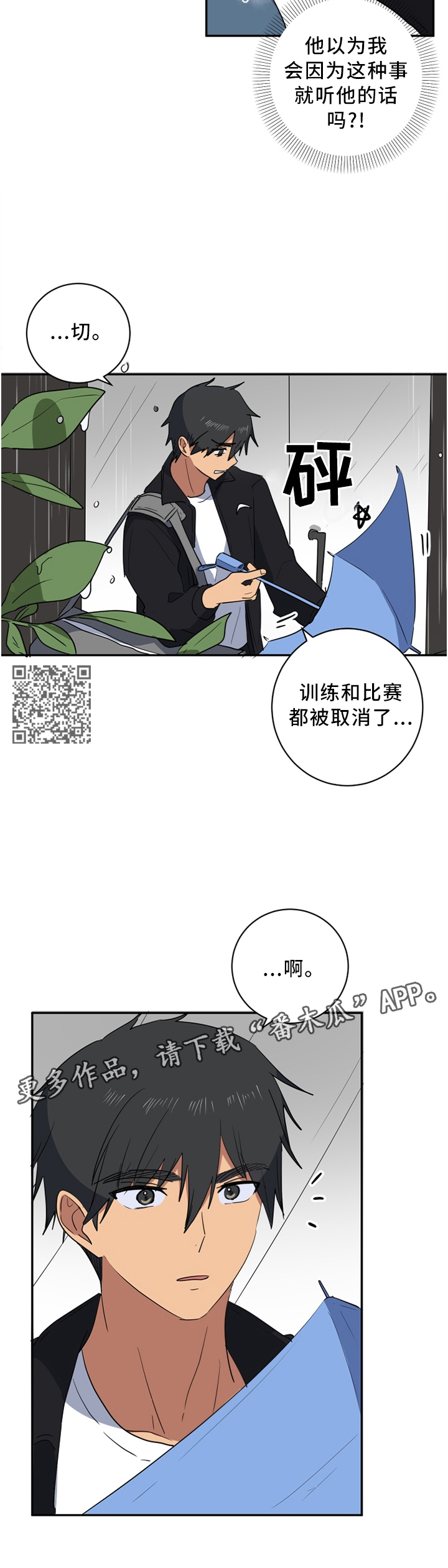 错误的代价漫画,第52章：我想了5图