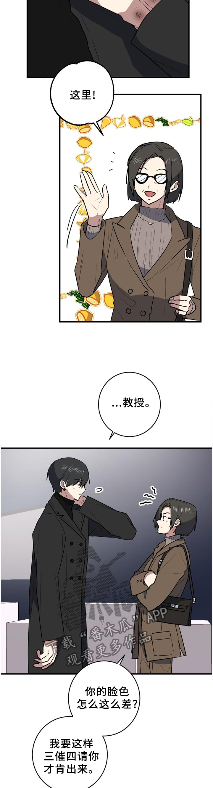 错误的代价漫画,第107章：徘徊4图