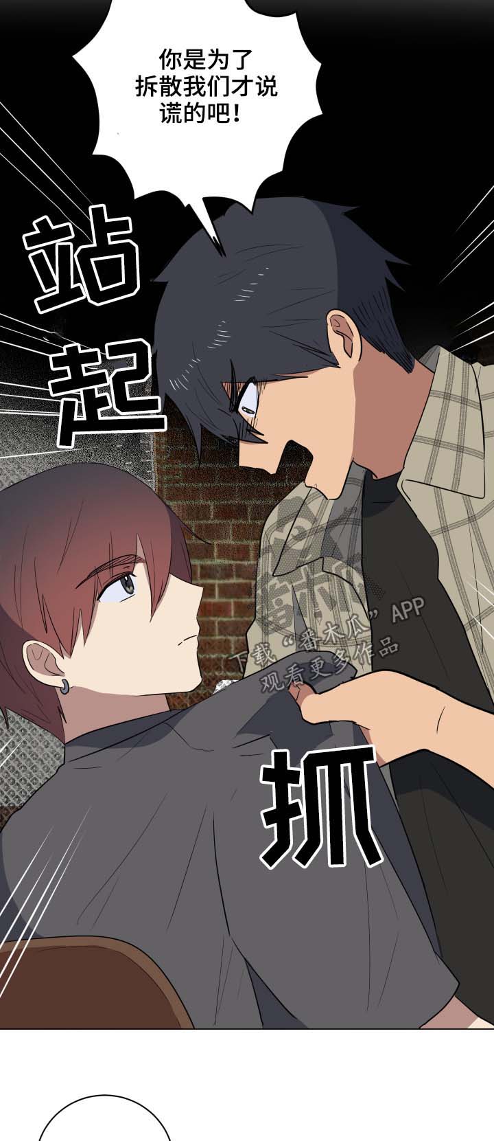 错误的代价漫画,第29章：说清楚4图