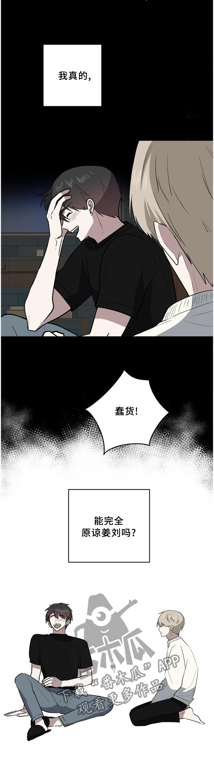 错误的代价漫画,第118章：纠结1图