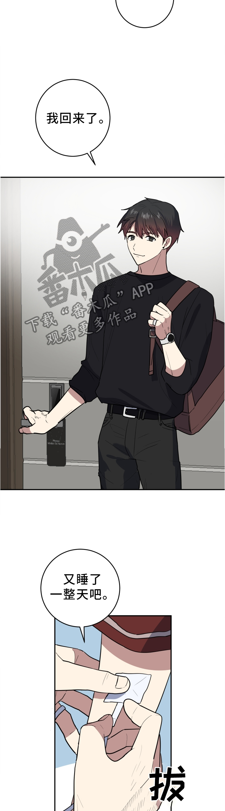 错误的代价漫画,第87章：感受不到任何东西3图