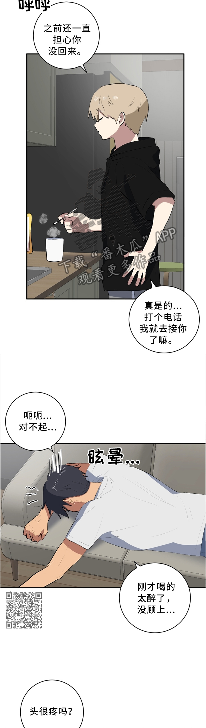 错误的代价漫画,第44章：醒酒5图