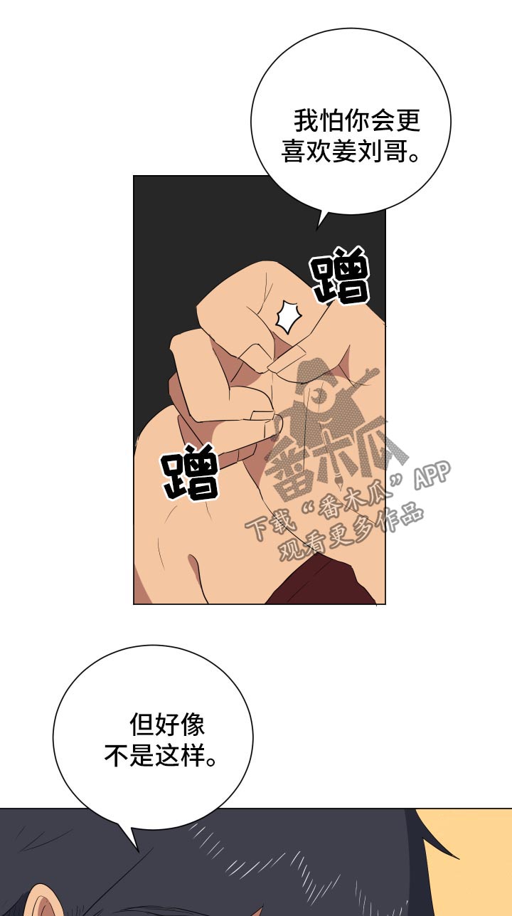 错误的代价由谁承担漫画,第25章：明天见面4图
