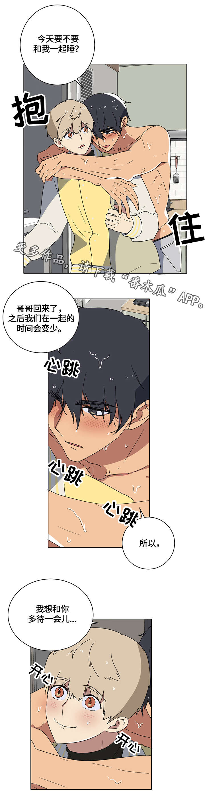 错误的代价漫画,第8章：团团转5图