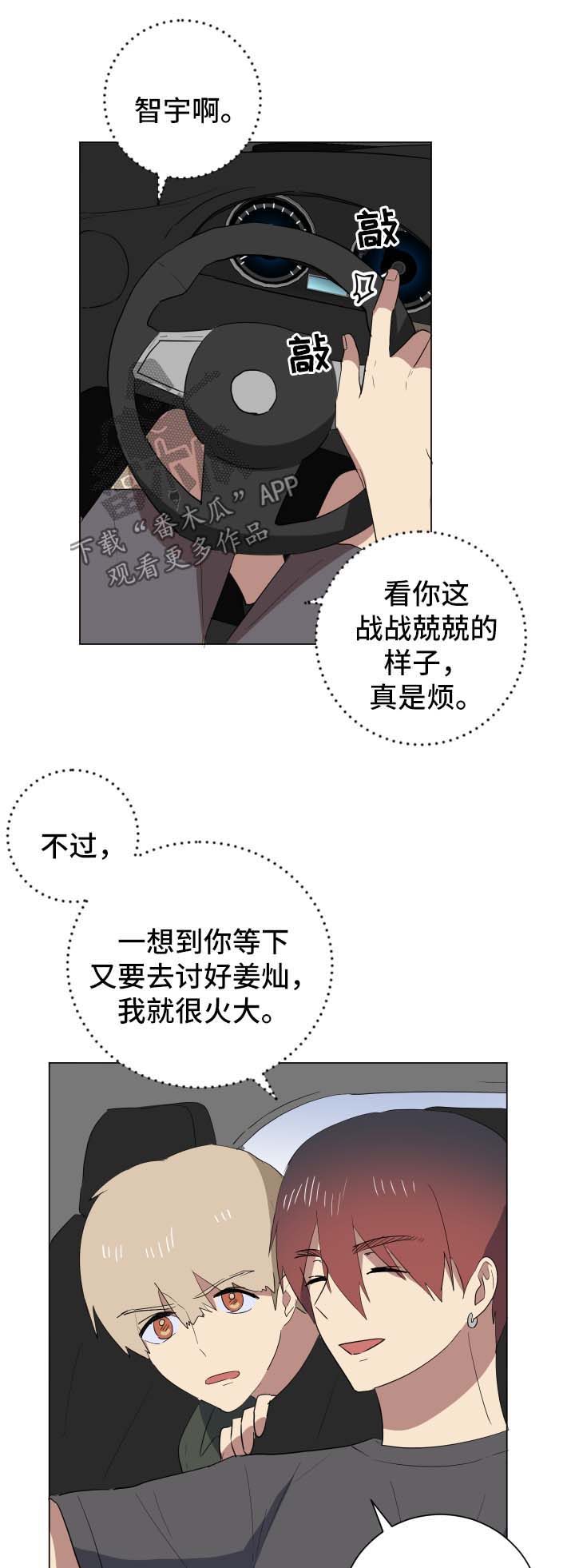 错误的代价电视剧漫画,第27章：爆炸消息3图