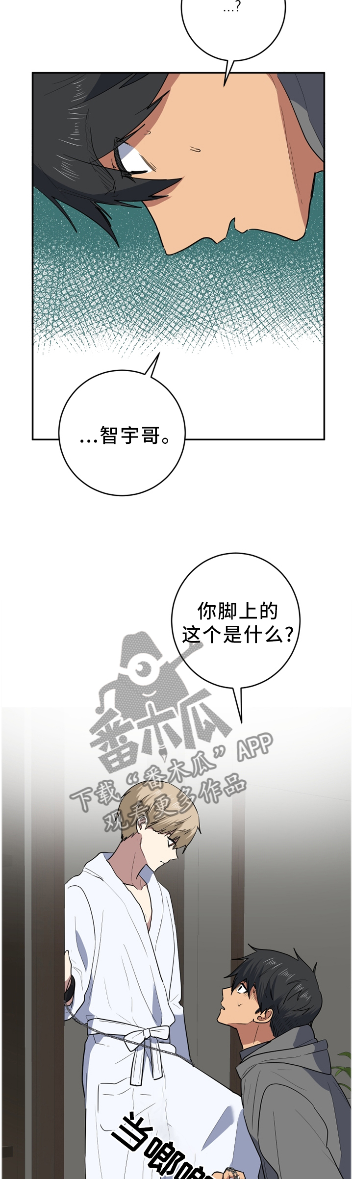 错误的代价漫画,第77章：更好的东西2图