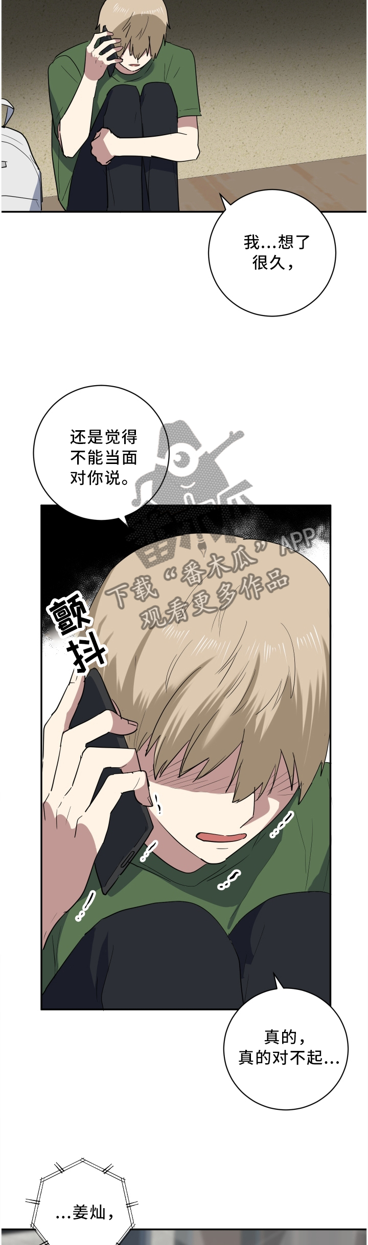 错误的代价漫画,第56章：缓慢的可怕2图