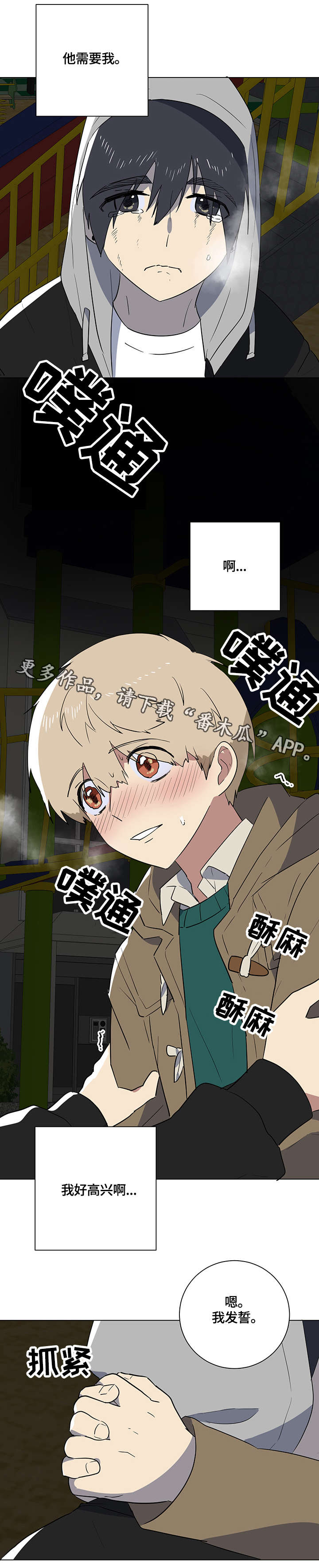 错误的代价漫画,第19章：誓言3图