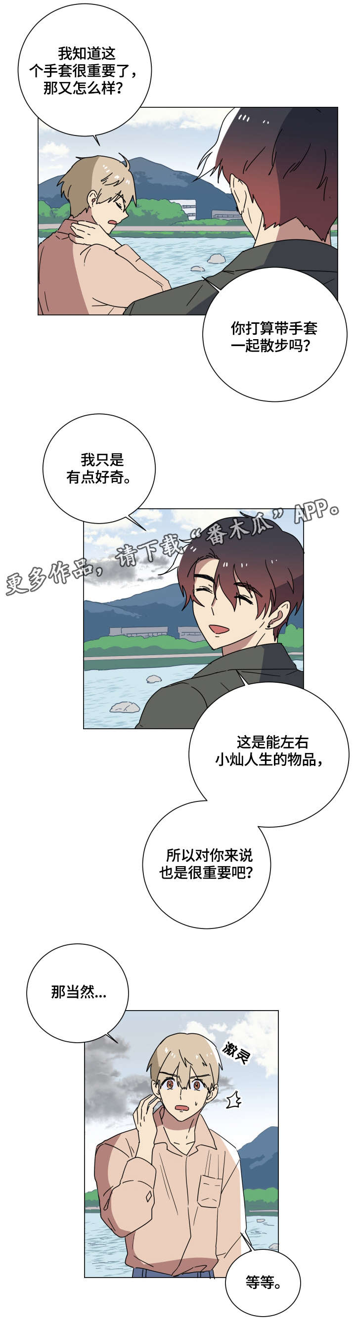 爱于错误年代漫画,第13章：惩罚2图