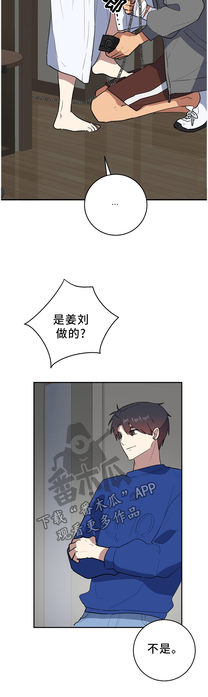错误的代价漫画,第77章：更好的东西3图