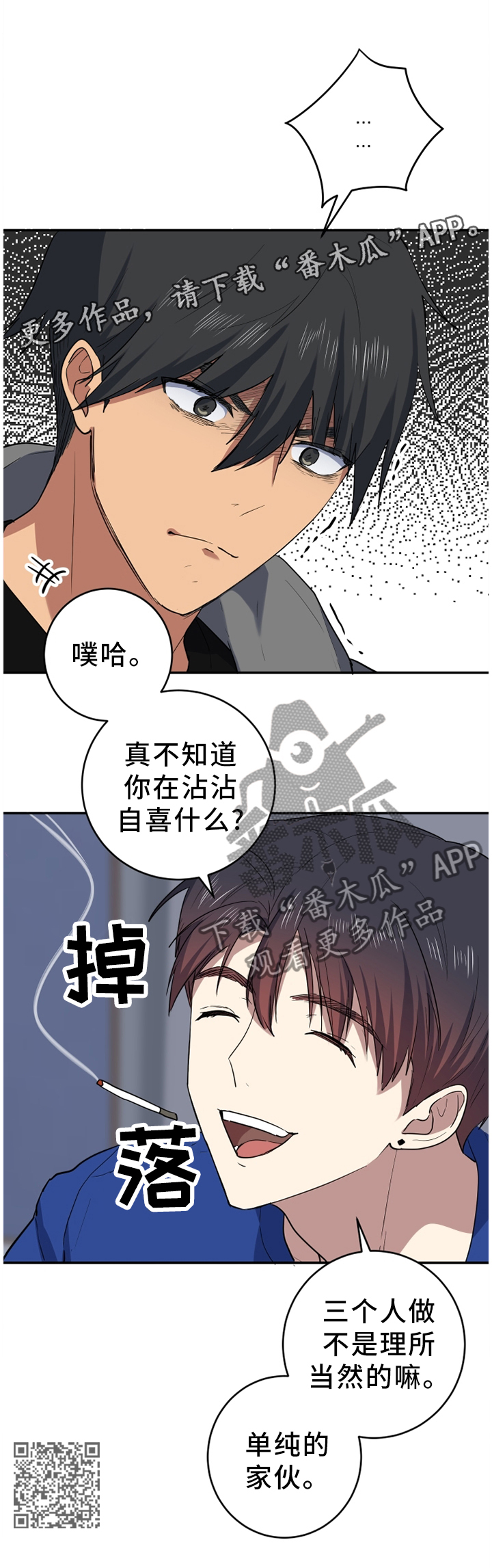 错误的代价漫画,第80章：屈服2图