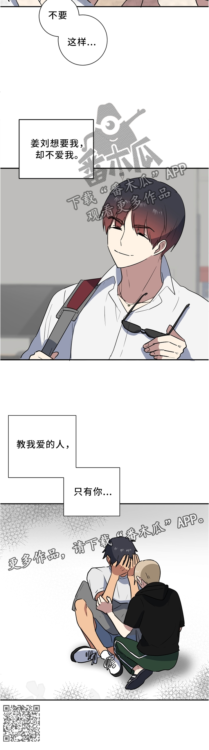 错误的代价完整版漫画,第46章：教我爱的人5图