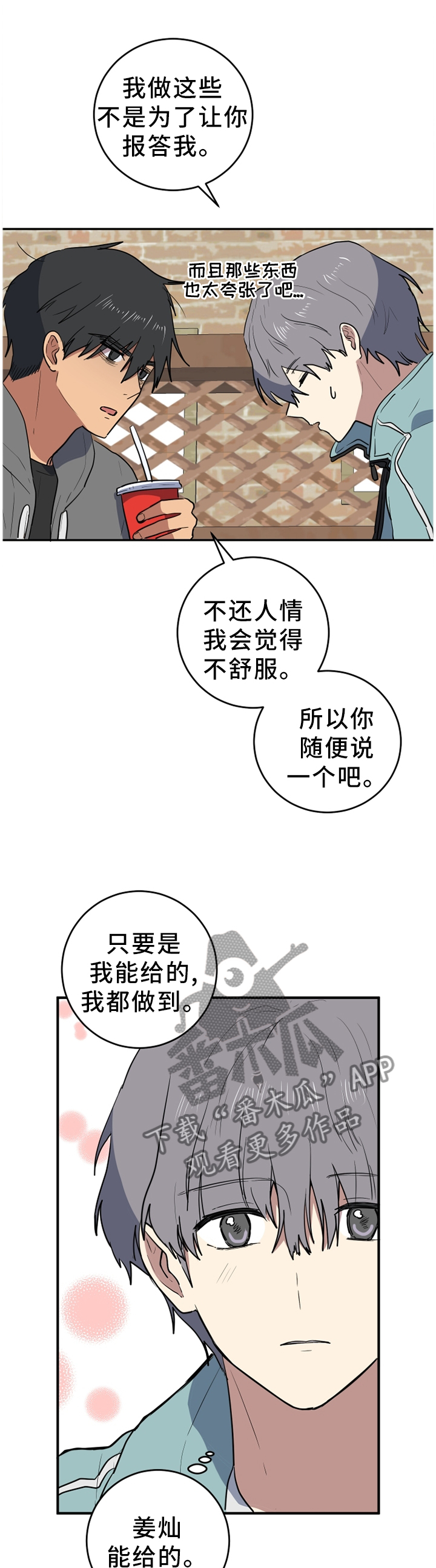 错误的代价漫画,第72章：错过4图