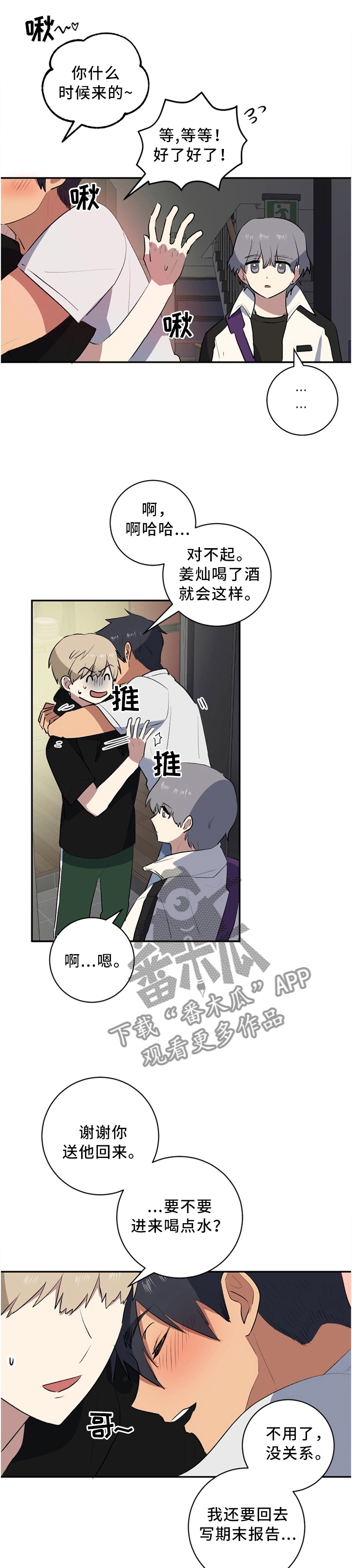 错误的代价漫画,第44章：醒酒1图