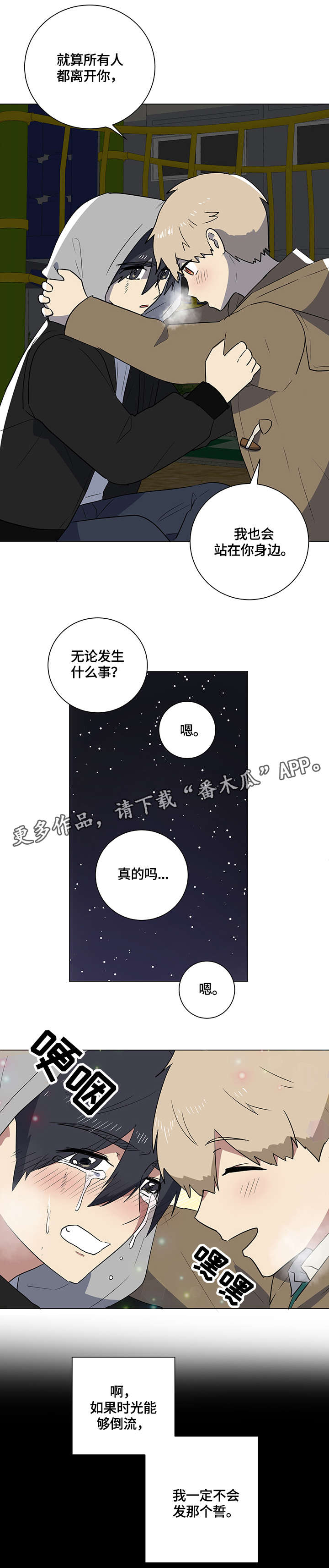 错误的代价漫画,第19章：誓言4图