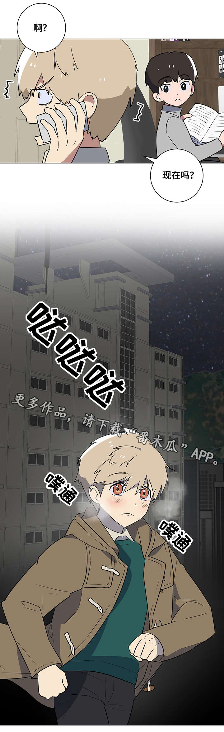 错误的代价漫画,第18章：眼泪3图