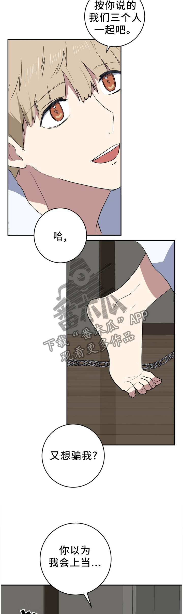 错误的代价漫画,第78章：无聊2图