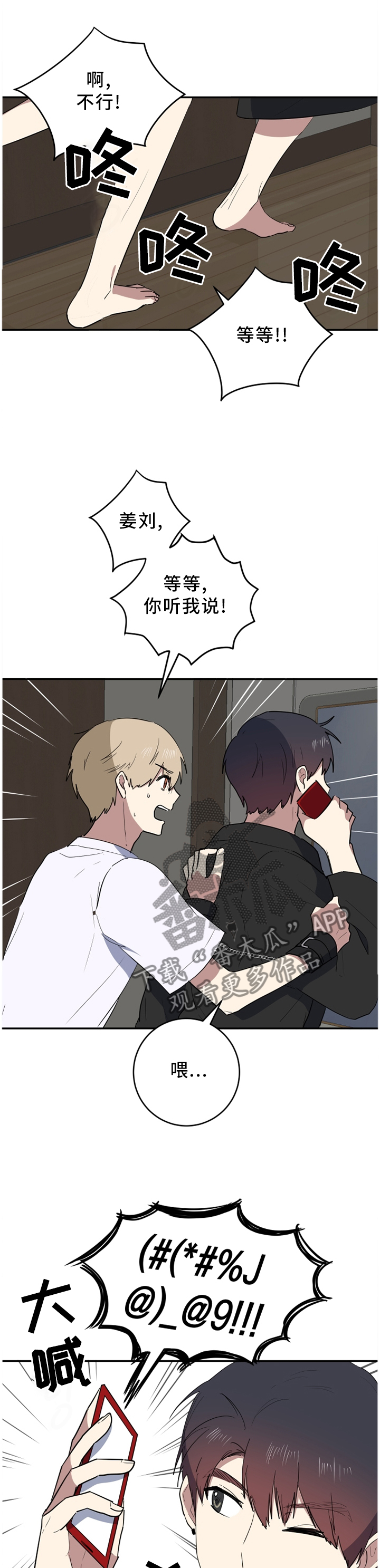 错误的代价漫画,第68章：都说了不是!2图