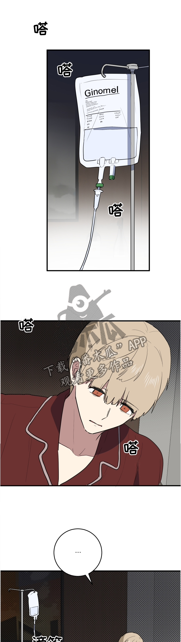 错误的代价漫画,第86章：再见2图