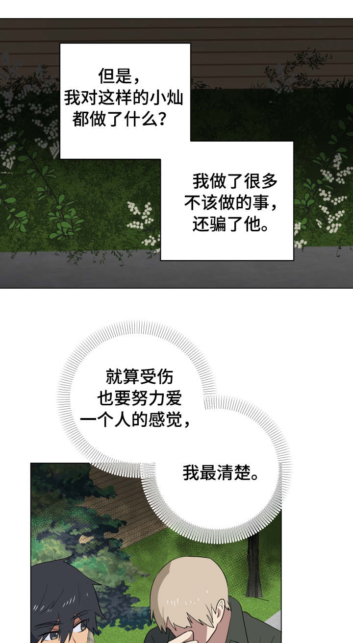 错误的代价感悟漫画,第31章：安慰1图