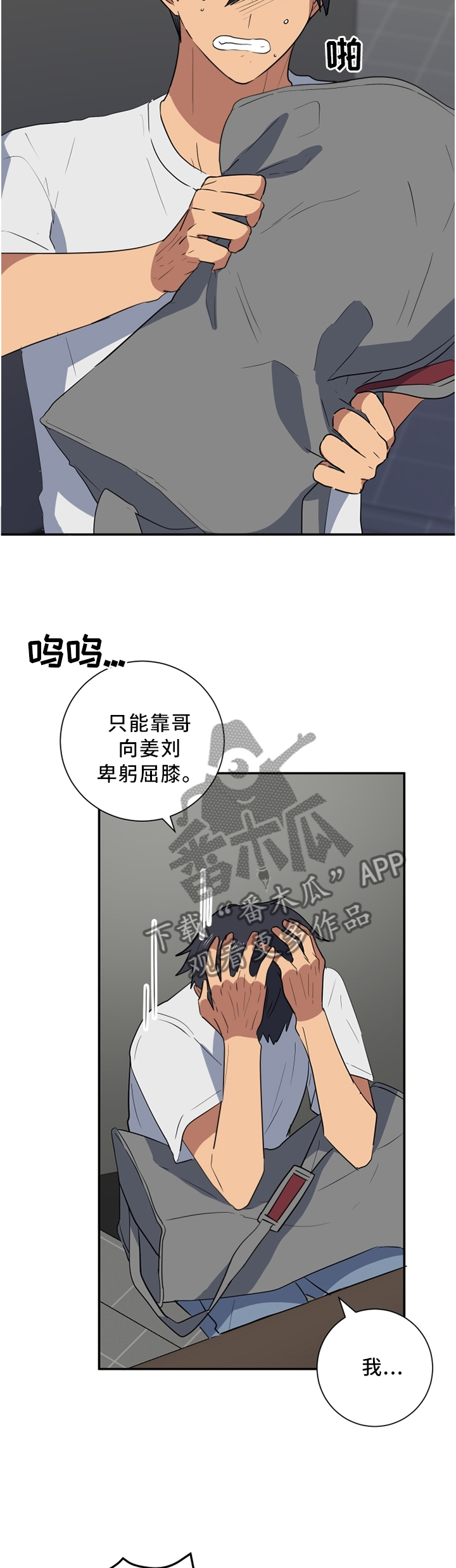 错误的代价漫画,第46章：教我爱的人4图