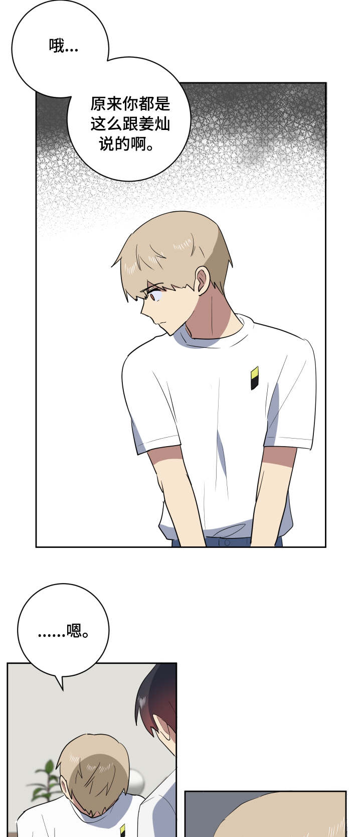 爱于错误年代漫画,第37章：主动4图