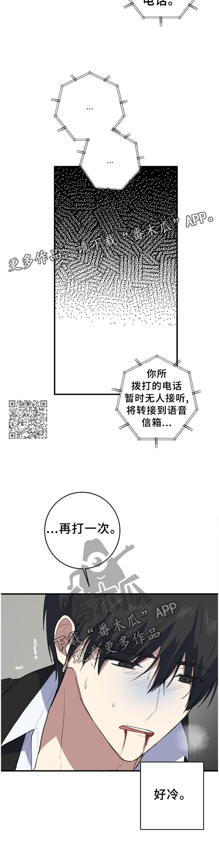 错误的代价漫画,第123章：走马灯2图