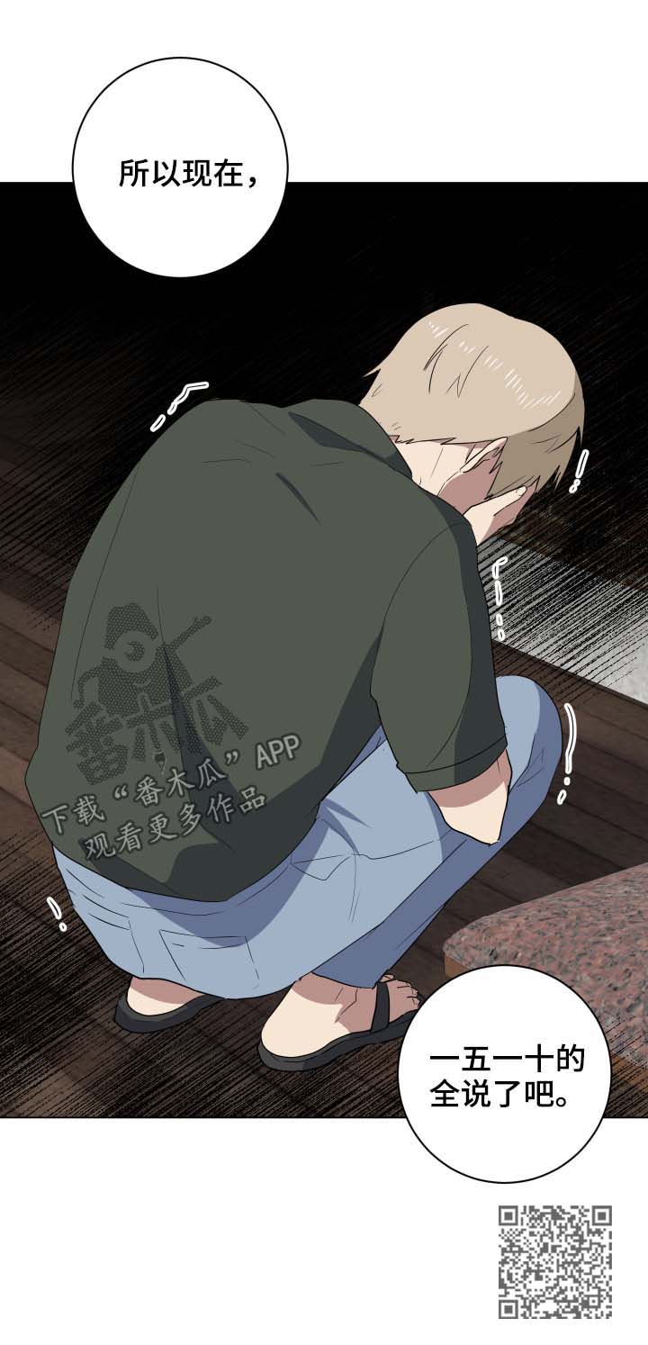 爱于错误年代漫画,第29章：说清楚5图