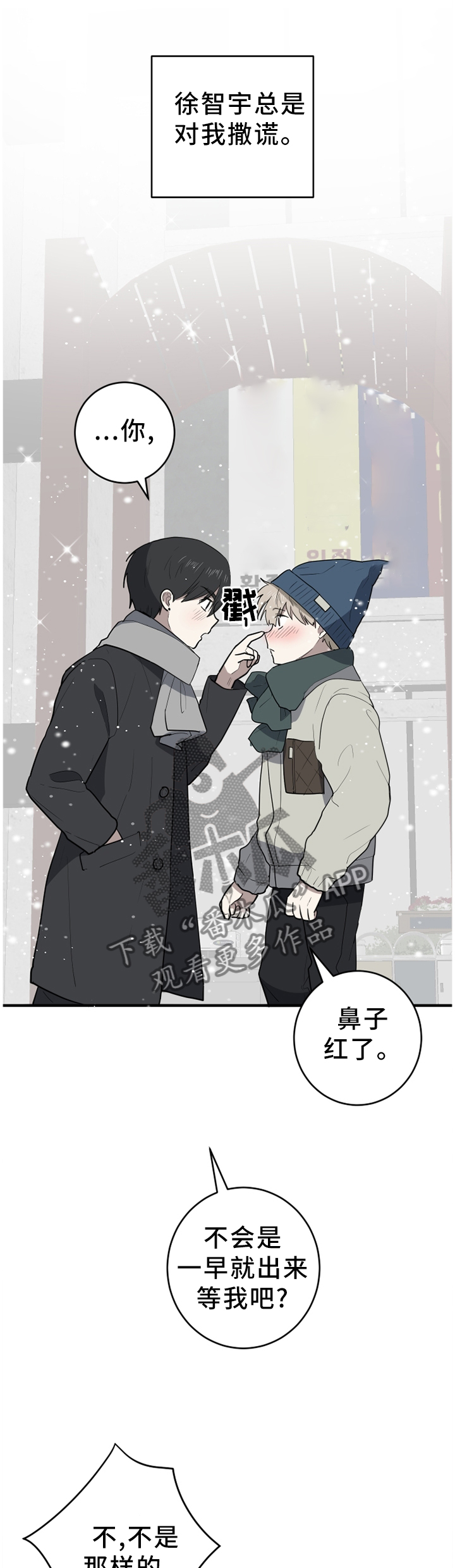 错误的代价漫画,第92章：我想和他永远在一起5图