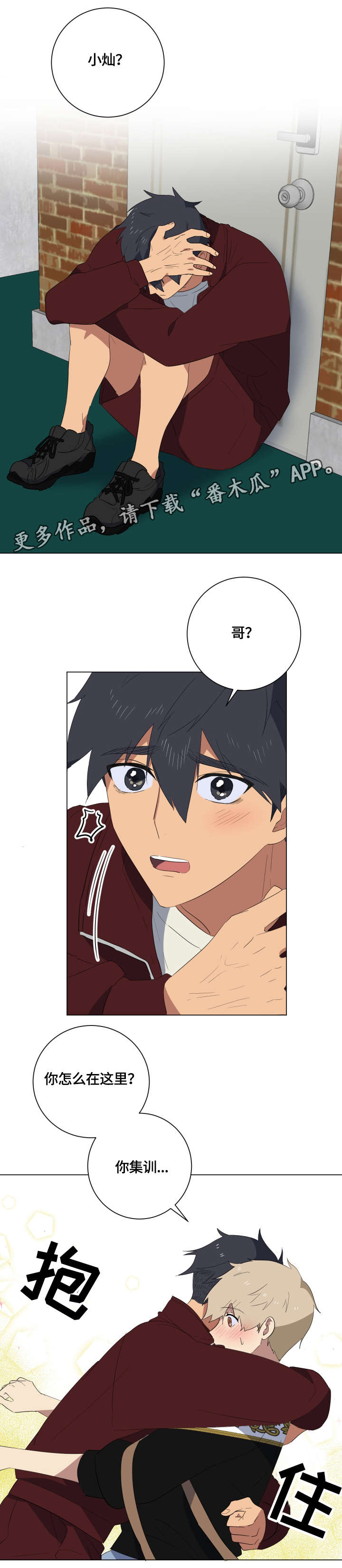 错误的代价漫画,第20章：担心5图