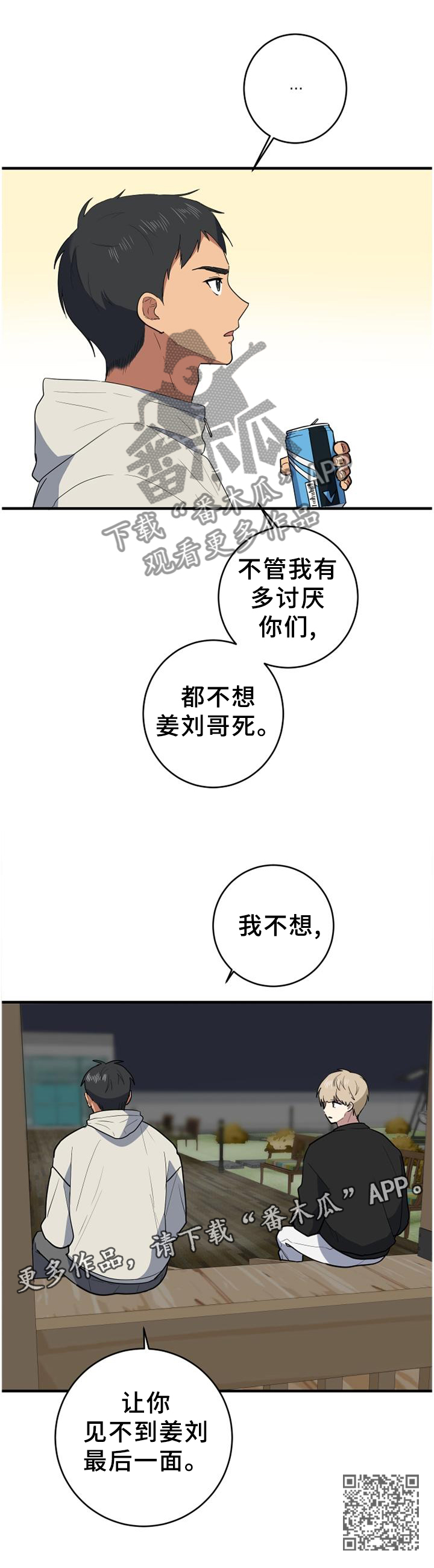 错误的代价漫画,第126章：好久不见2图