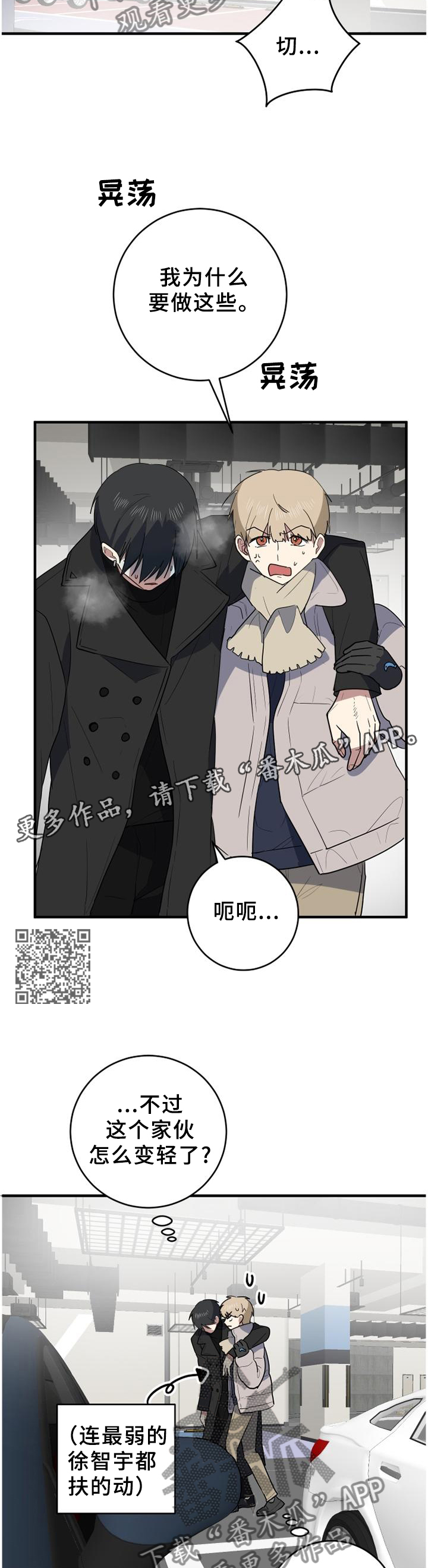 错误的代价漫画,第109章：神志不清2图