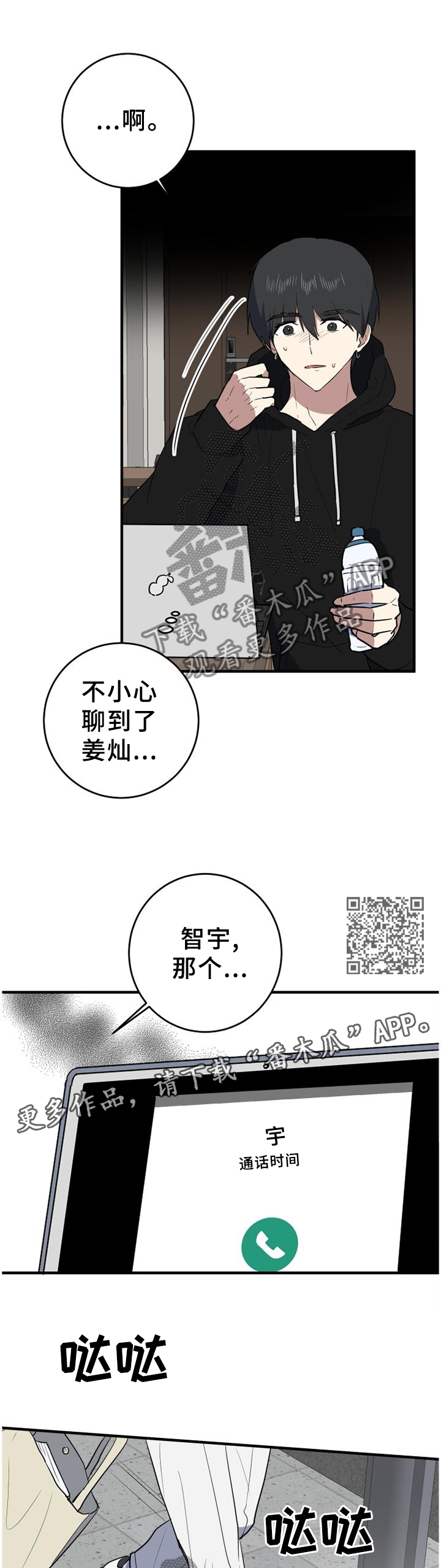 错误的代价漫画,第118章：纠结2图