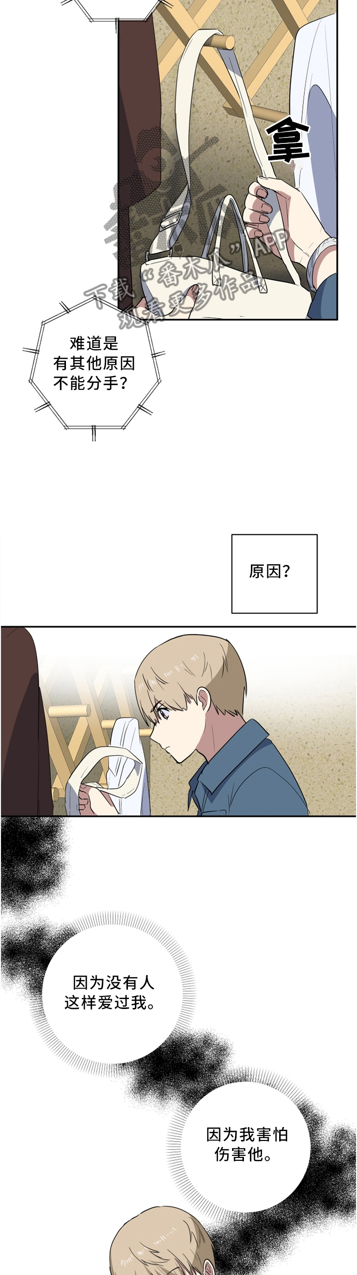 错误的代价感悟漫画,第48章：原因?2图