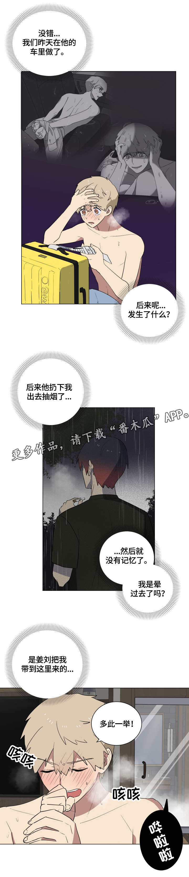错误的代价漫画,第20章：担心2图