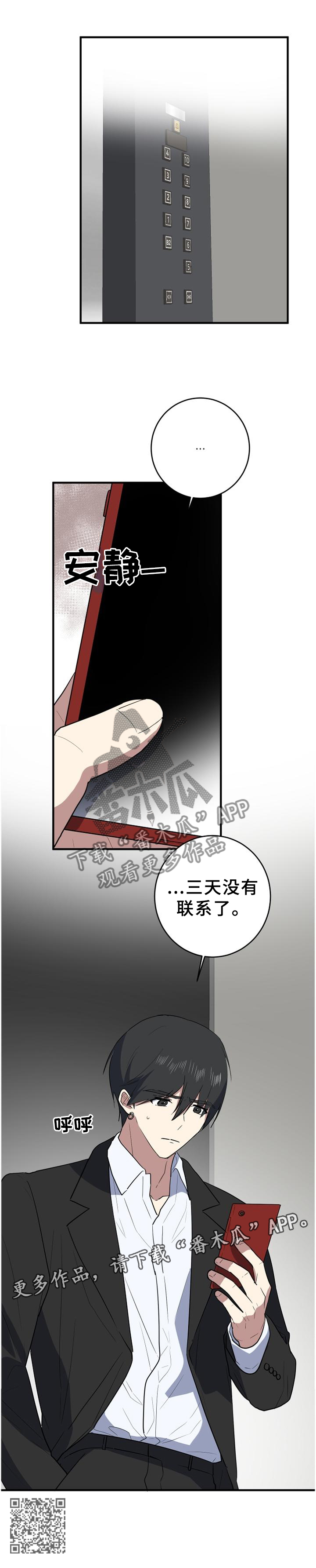 错误的代价漫画,第118章：纠结2图