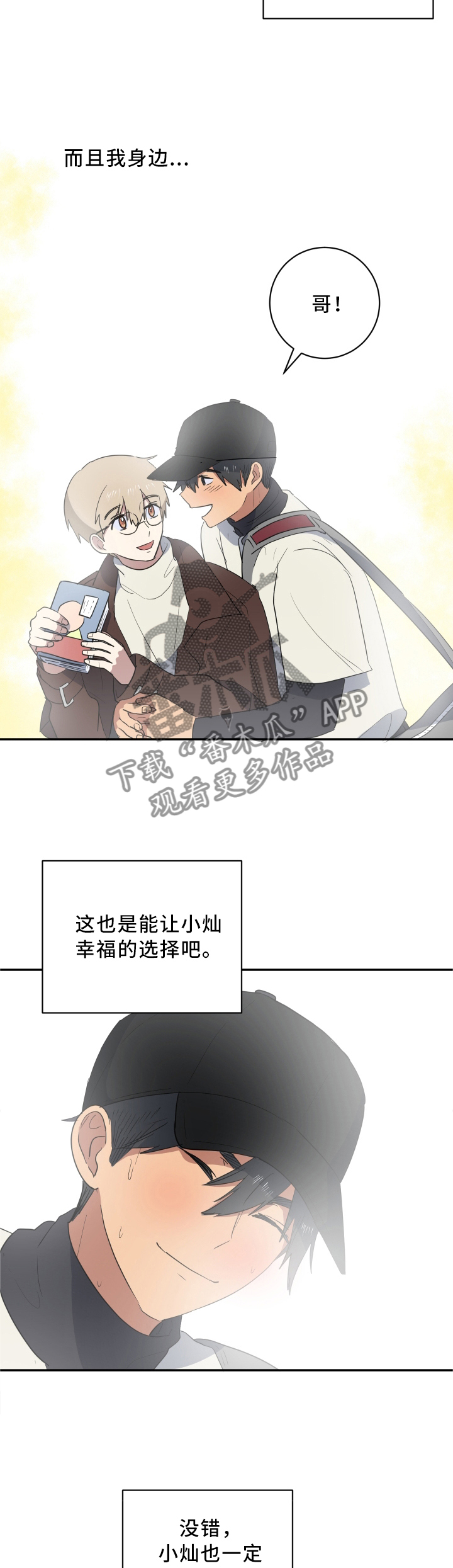 错误的代价漫画,第53章：骗人精4图