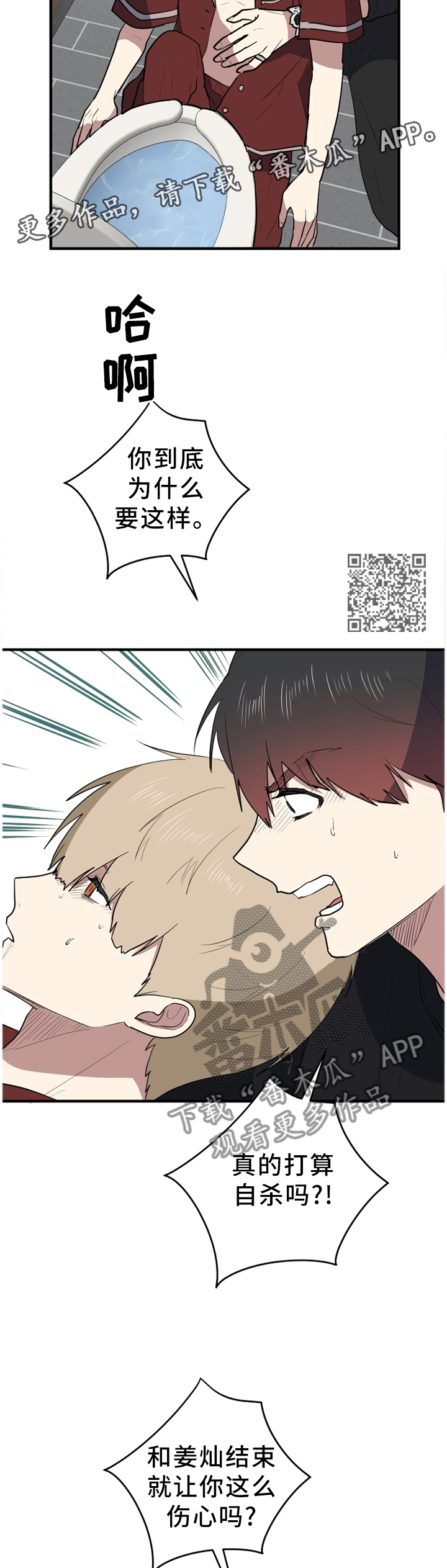 错误的代价漫画,第88章：我想回家1图