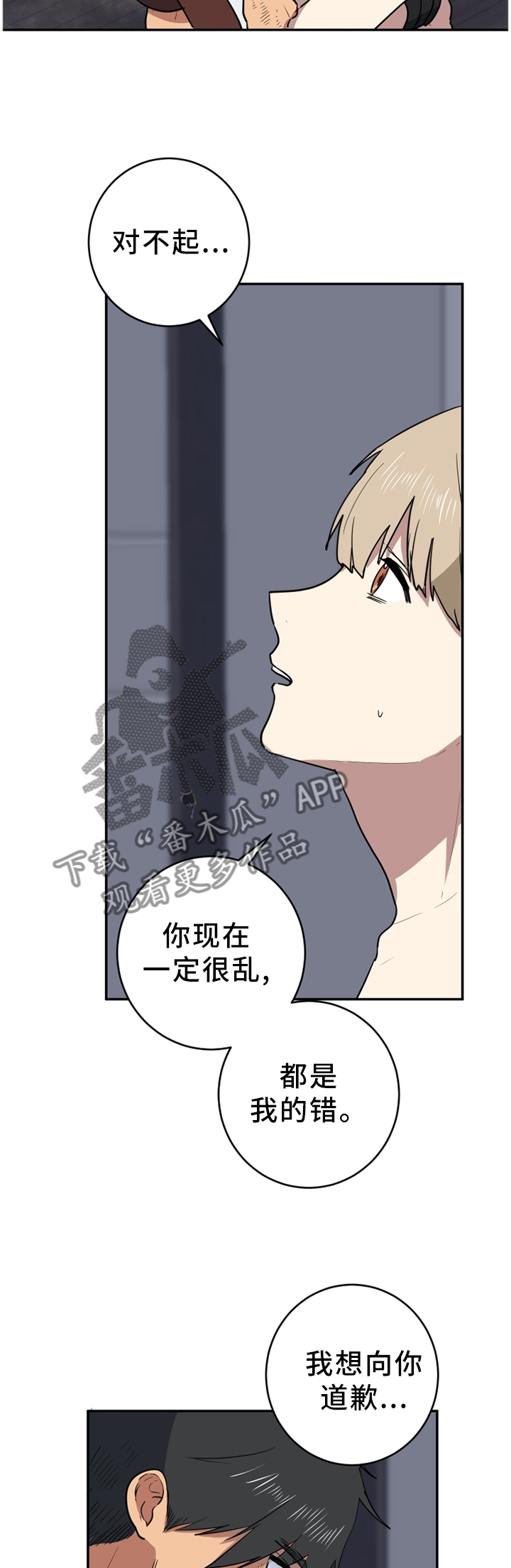 错误的代价漫画,第80章：屈服5图