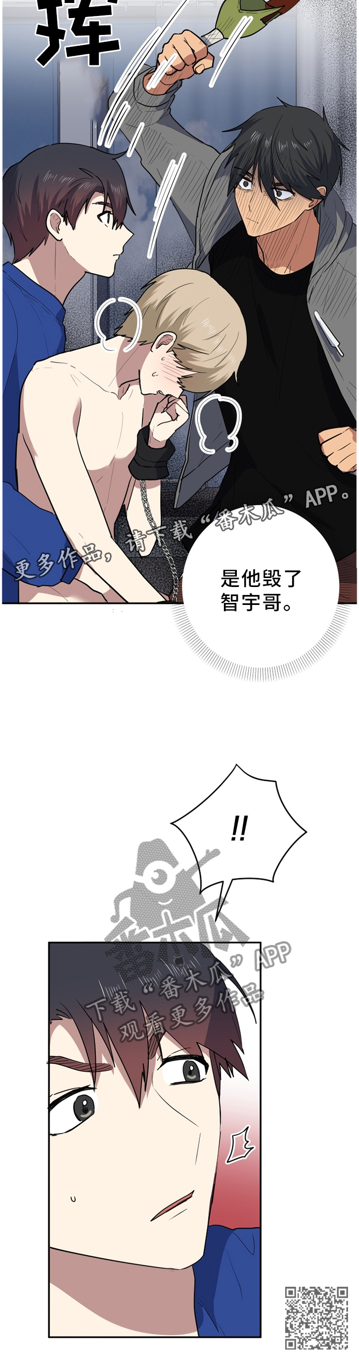 错误的代价漫画,第79章：是你毁了他!2图