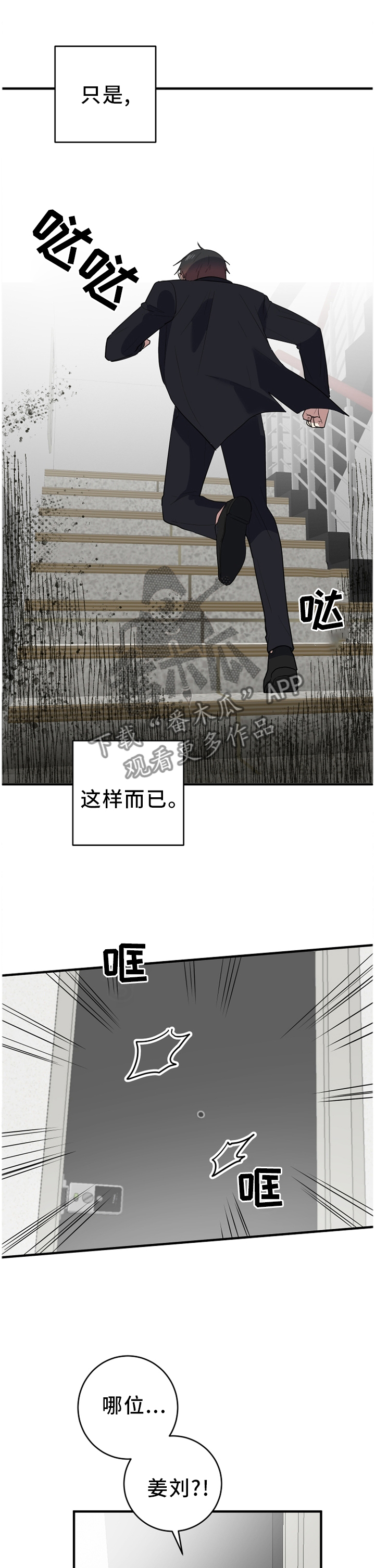 错误的代价漫画,第93章：我其实是害怕1图
