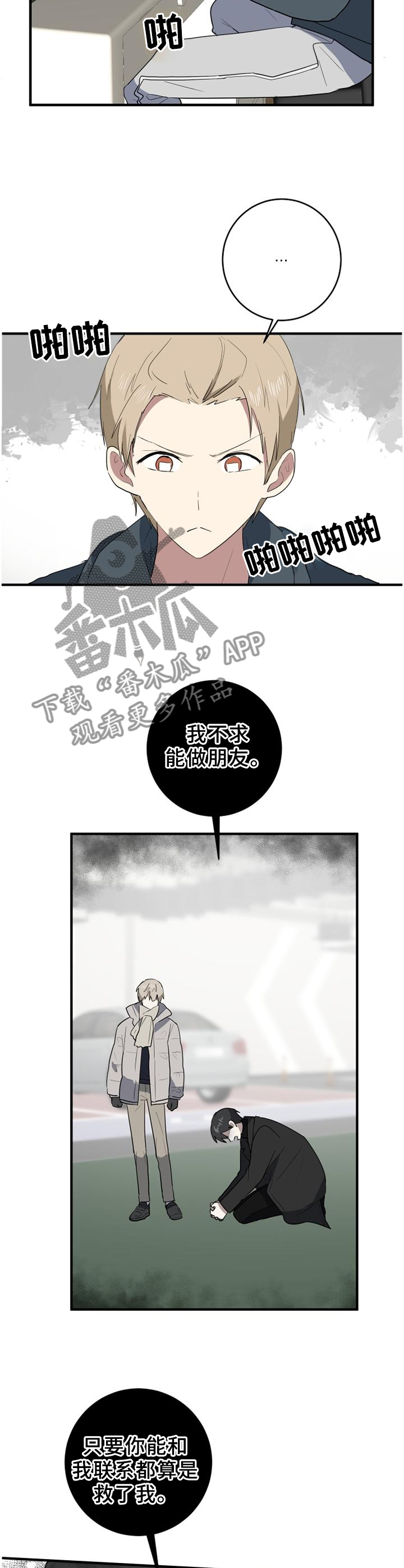 错误的代价漫画,第111章：余地5图