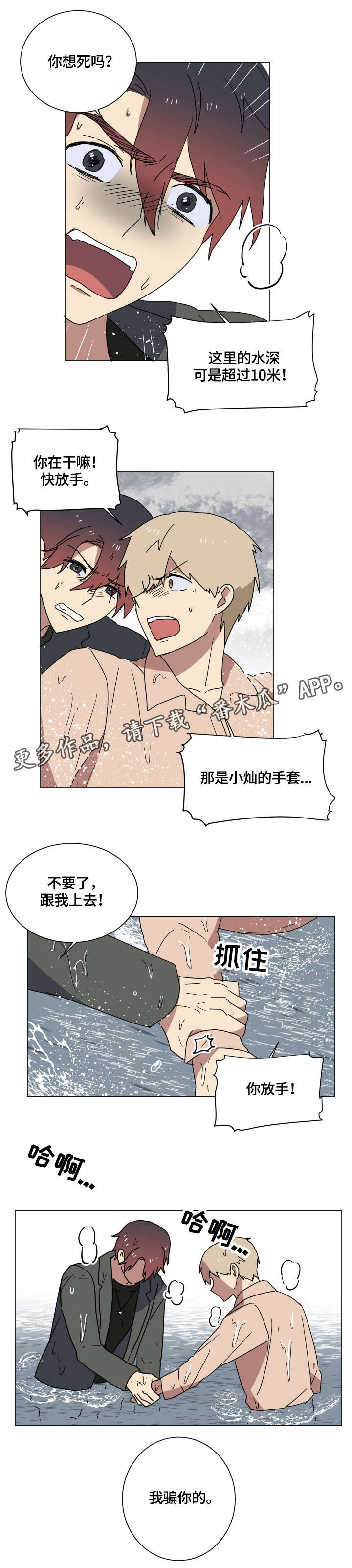 爱于错误年代漫画,第13章：惩罚5图