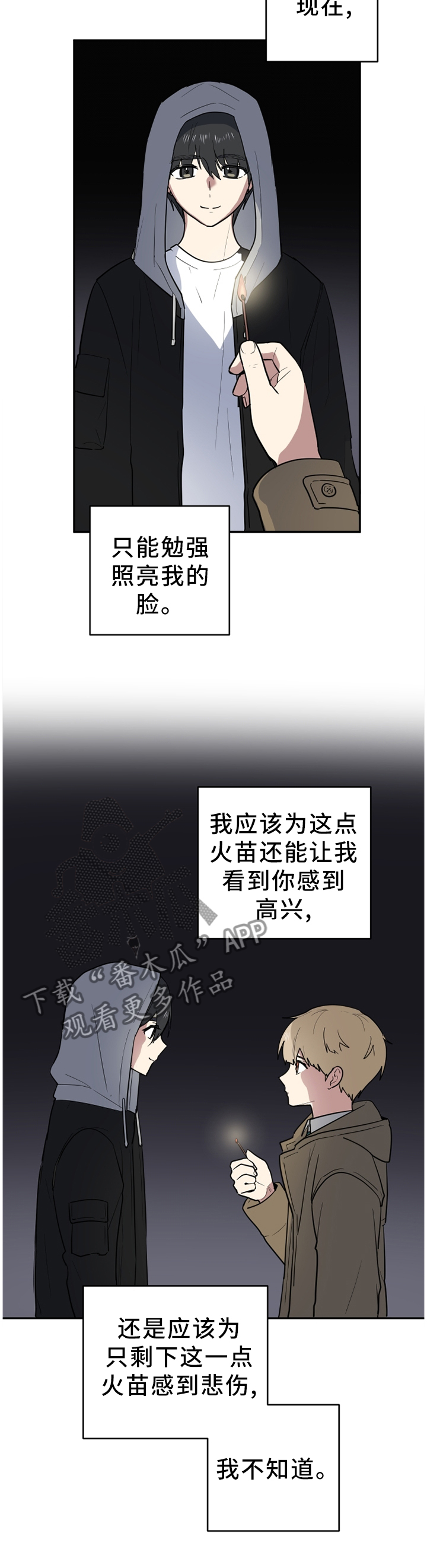 错误的代价感悟漫画,第84章：小火苗4图