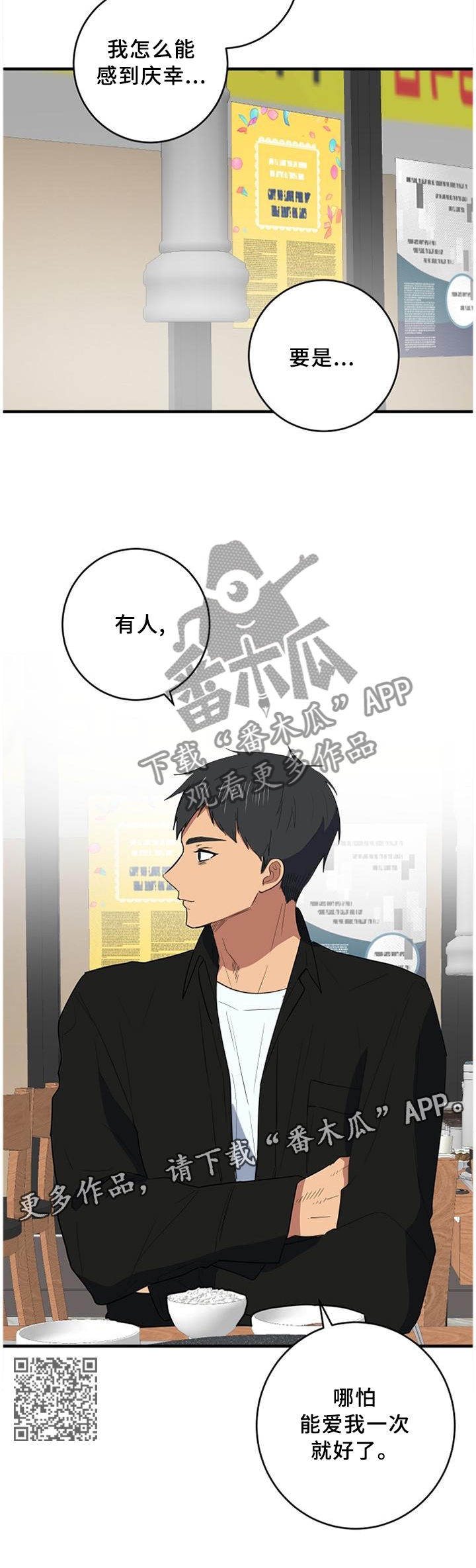 错误的代价漫画,第96章：爱我一次2图
